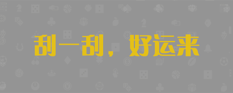 加拿大预测专家网,预测分析,pc预测,致力研究幸运组合,加拿大,权威数据